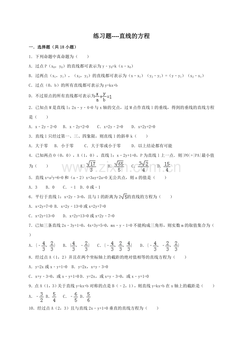 练习题----直线的方程.doc_第1页