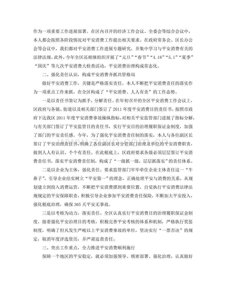 2024年工作参考总结-安全生产工作参考总结「优秀篇」.doc_第2页