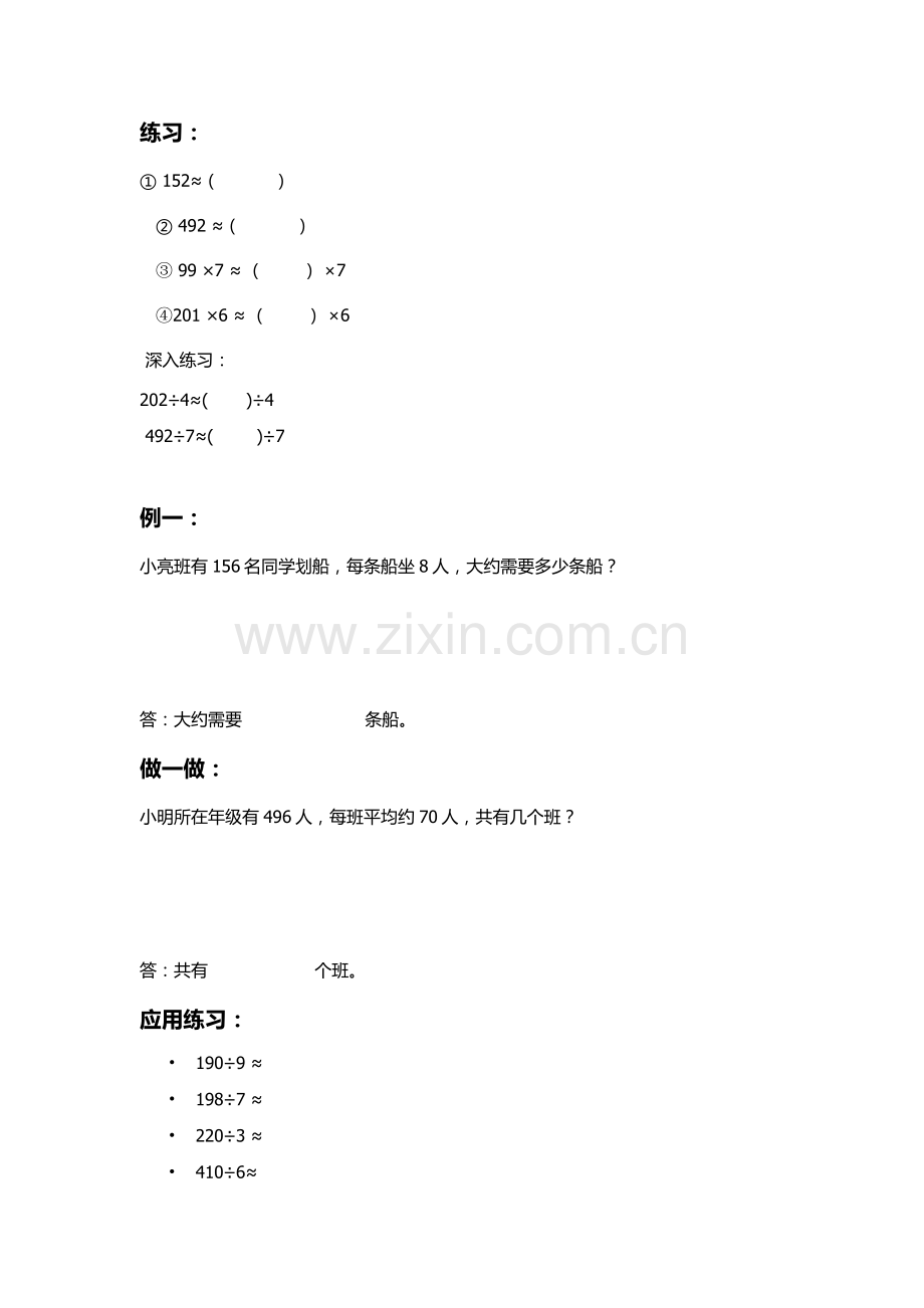 人教2011版小学数学三年级应用练习.docx_第1页