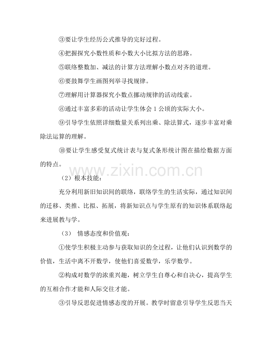 苏教版小学数学五年级上册教学参考计划.doc_第2页