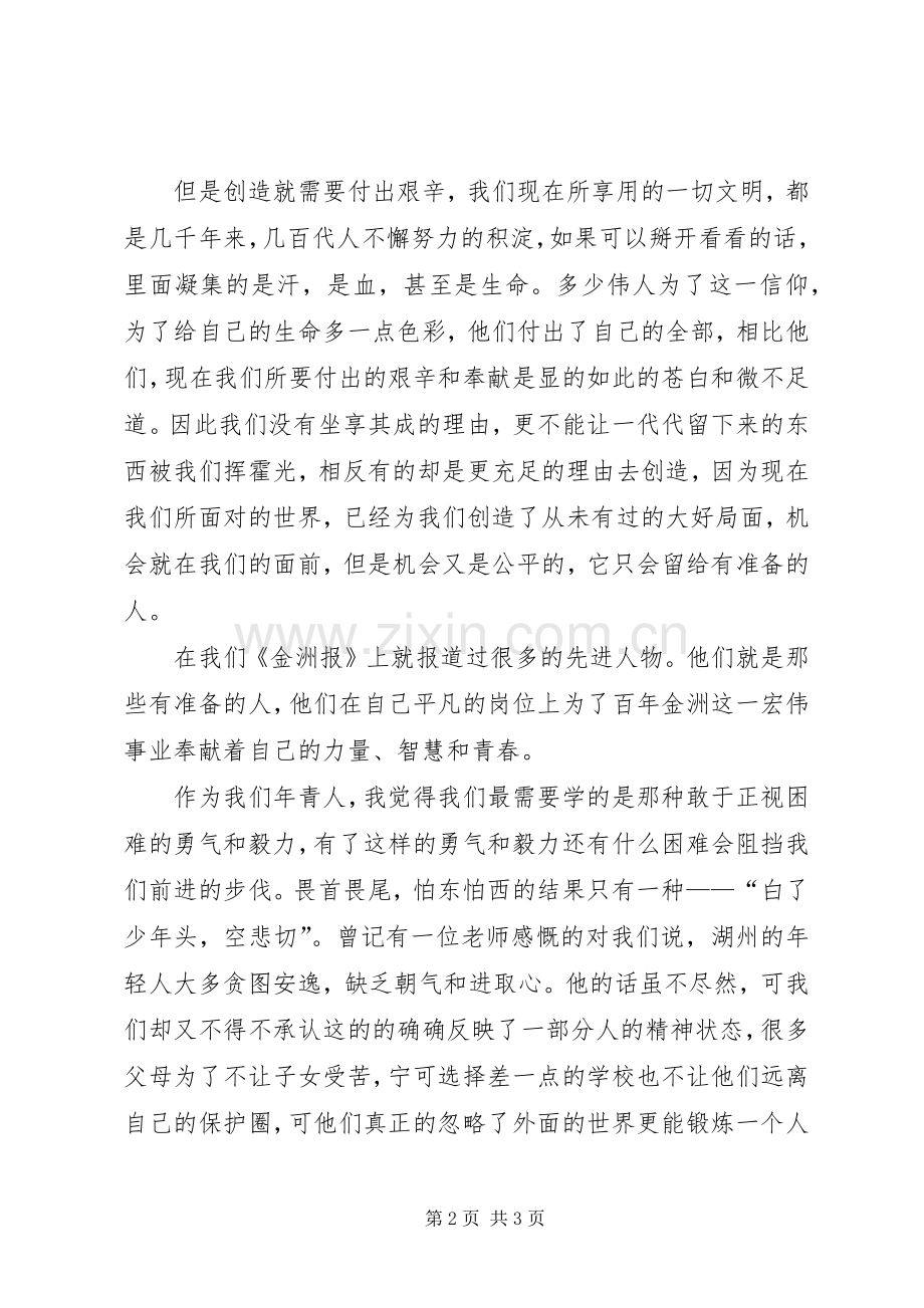 开拓创新演讲致辞稿范文.docx_第2页