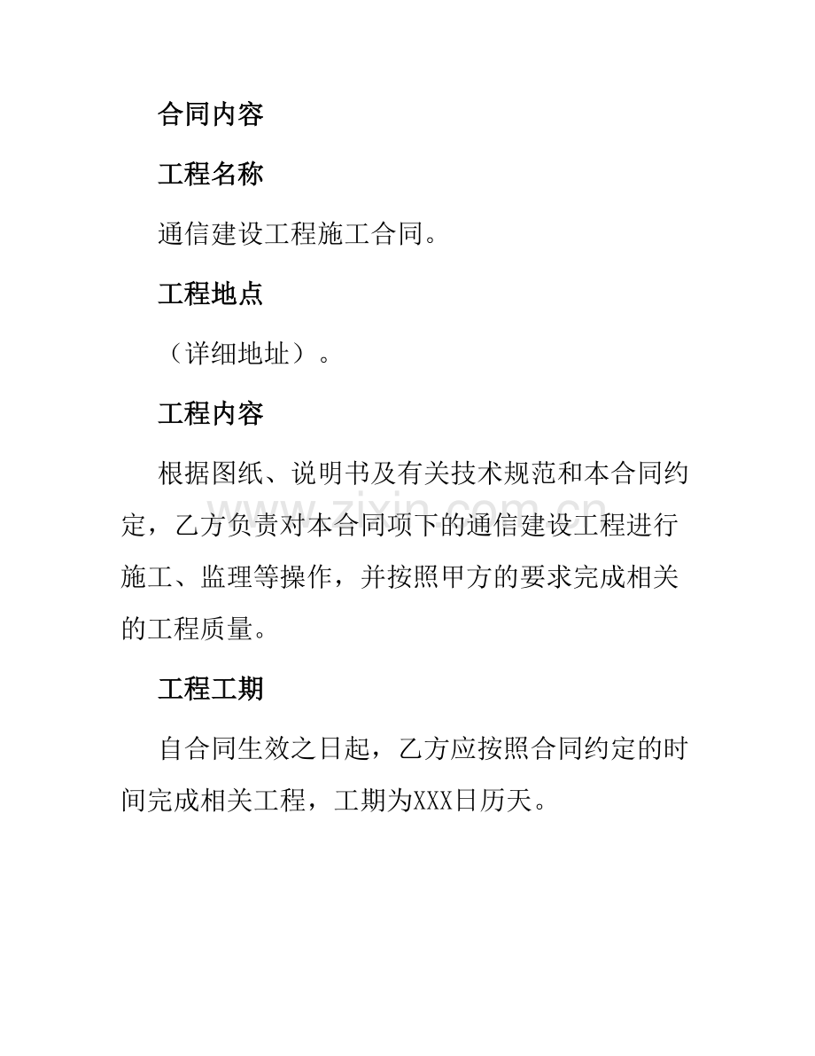 通信建设工程施工合同书.docx_第2页