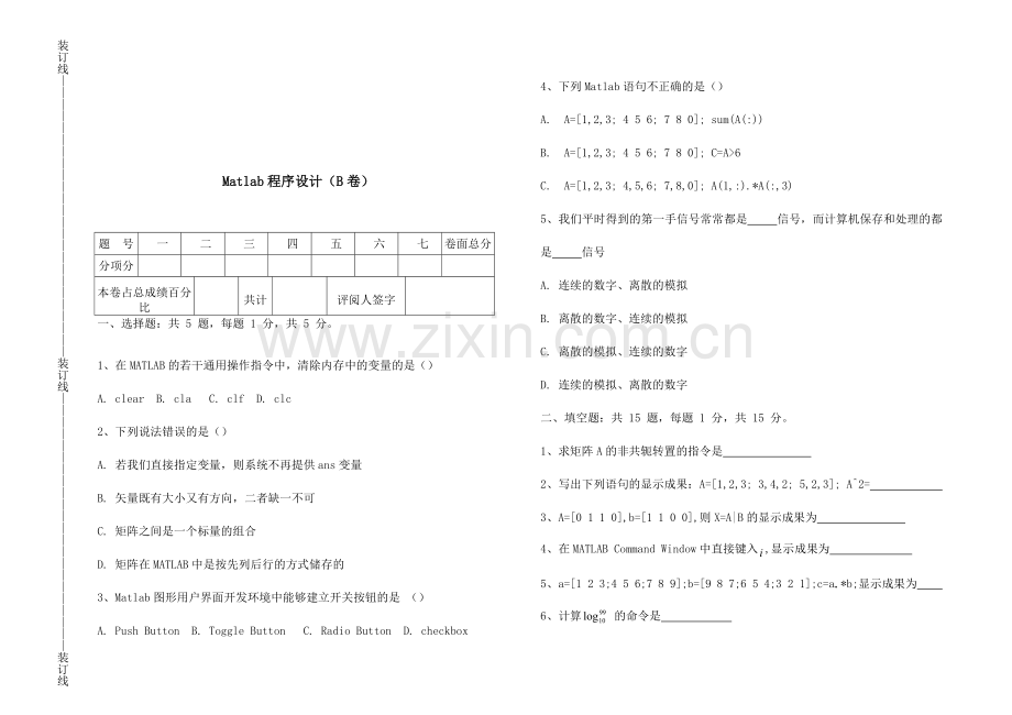 Matlab程序设计题库附答案.doc_第1页