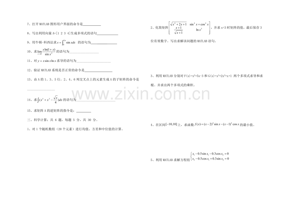 Matlab程序设计题库附答案.doc_第2页