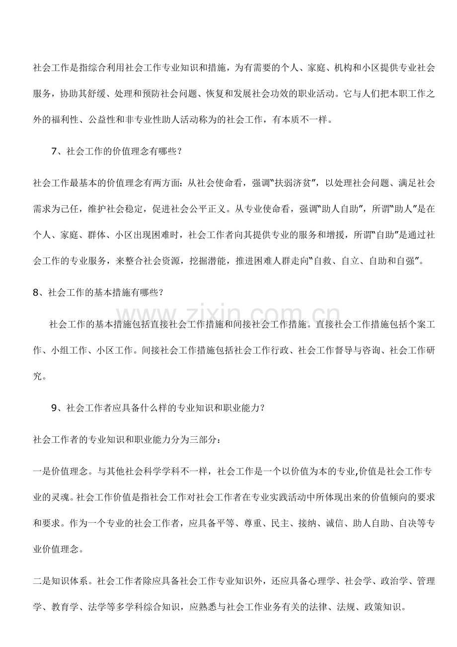 2024年社区工作者考试基础知识完整总结.doc_第2页