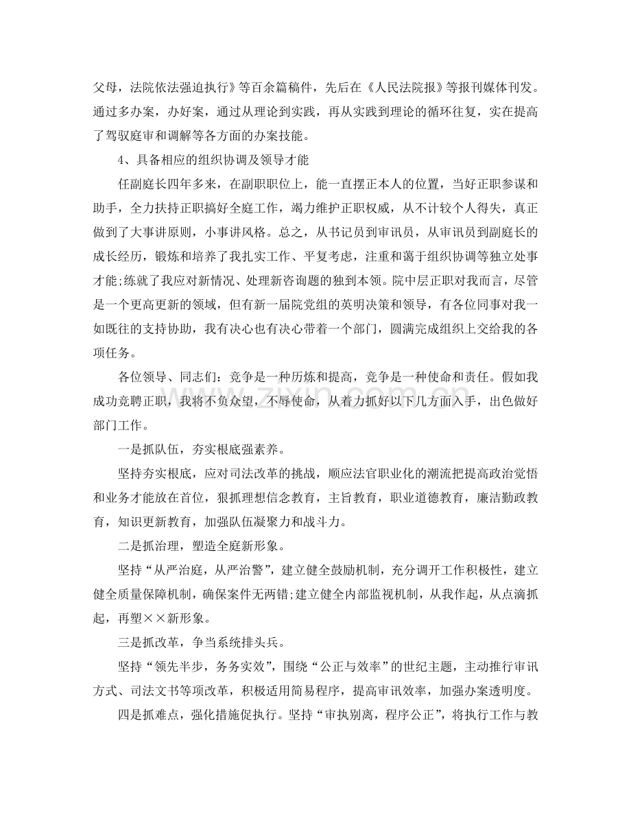 法院竞聘演讲稿5篇参考.doc_第2页