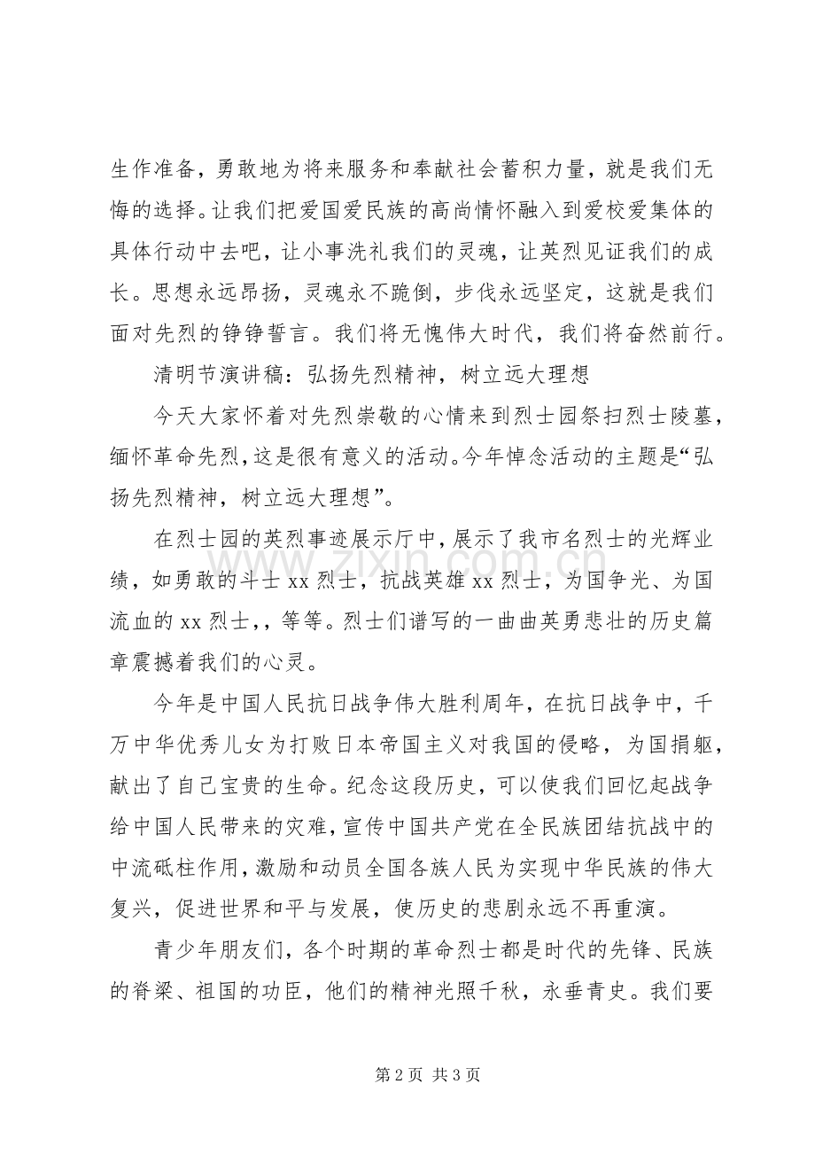 清明节演讲稿范文：铭记民族精神.docx_第2页