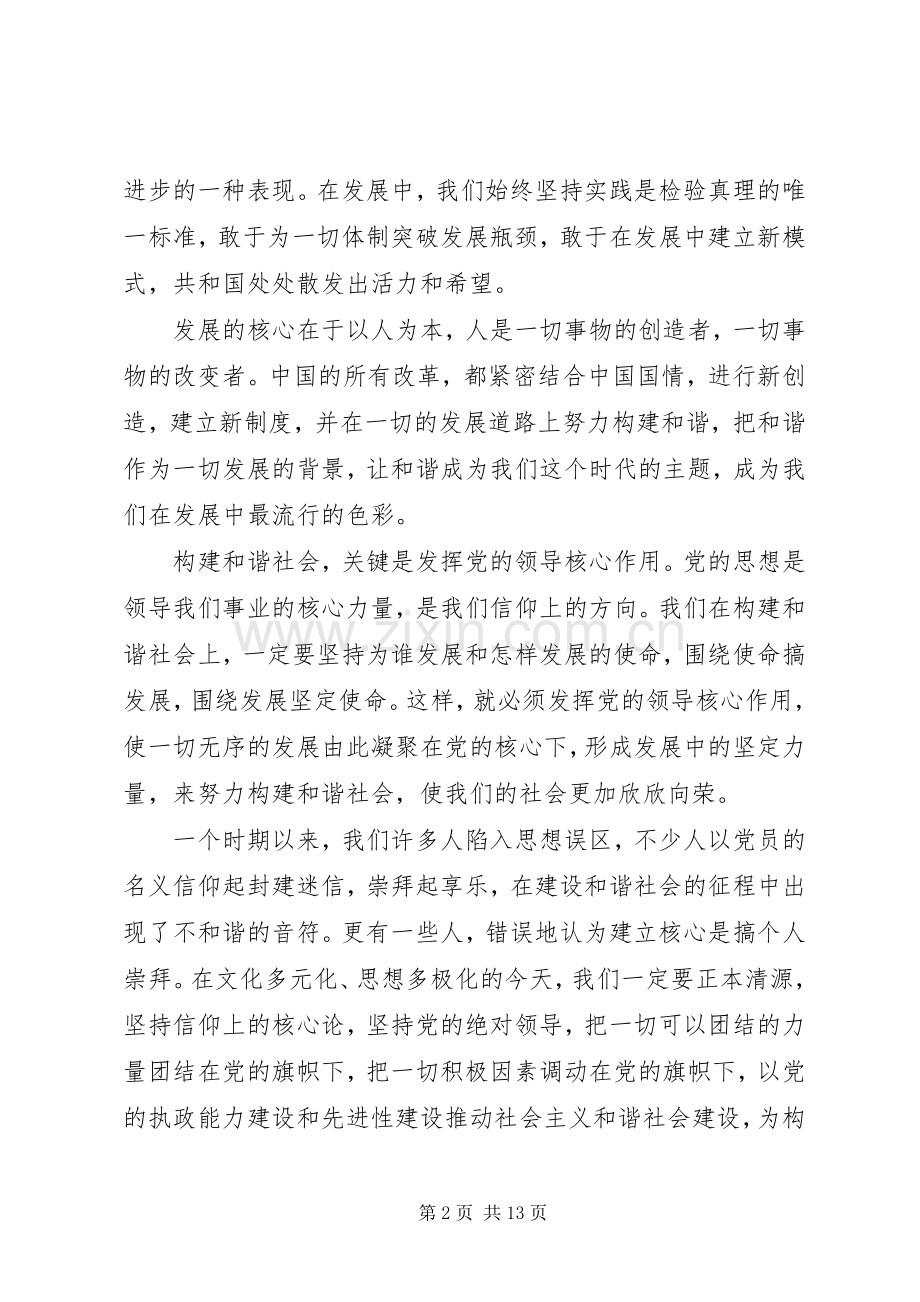 优秀党员演讲致辞4篇.docx_第2页