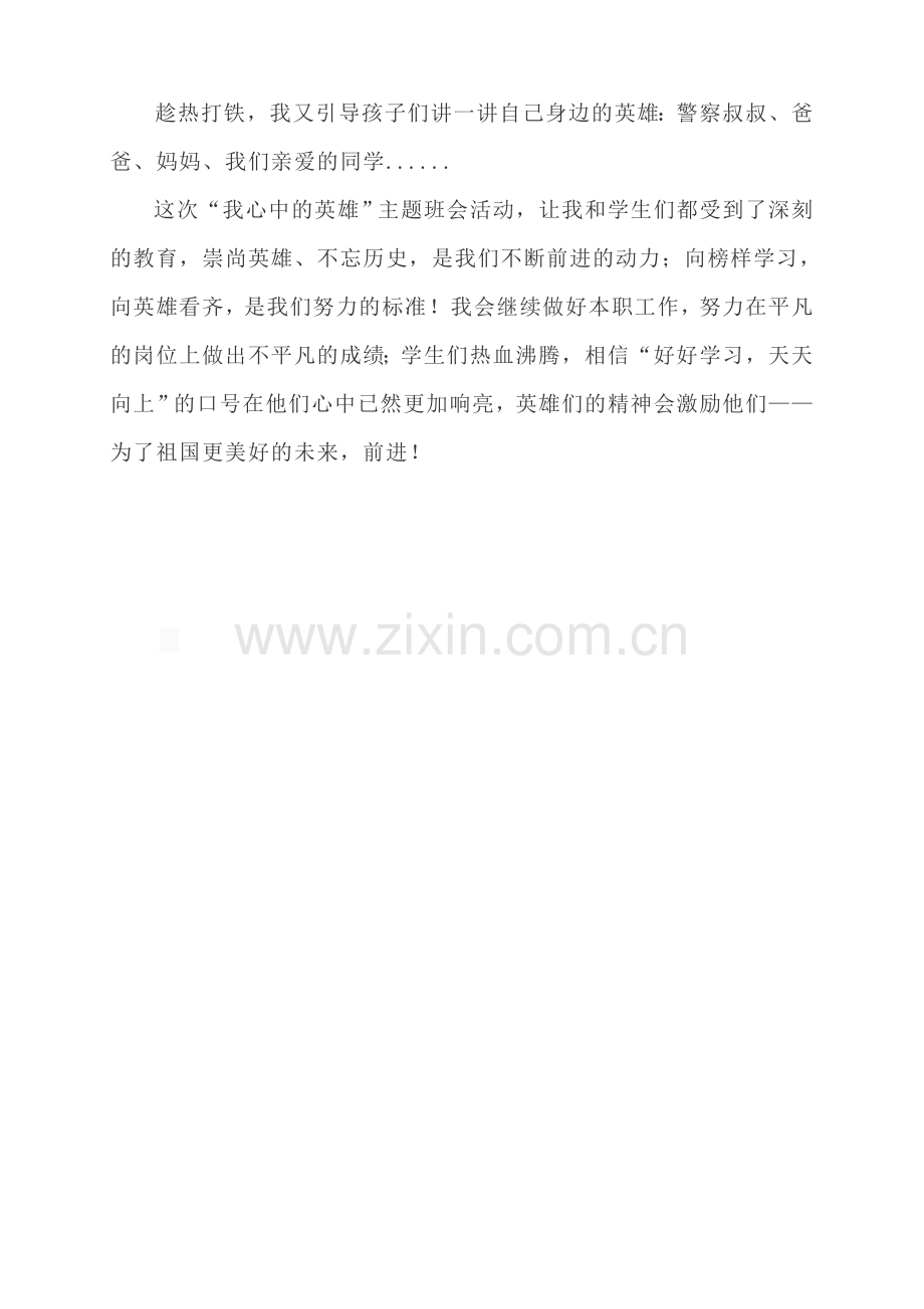崇尚英雄精忠报国主题班会.doc_第2页