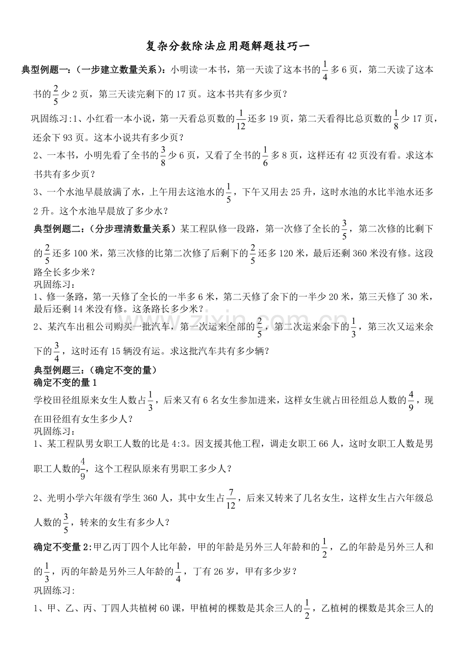 分数除法应用题(拓展训练).doc_第1页