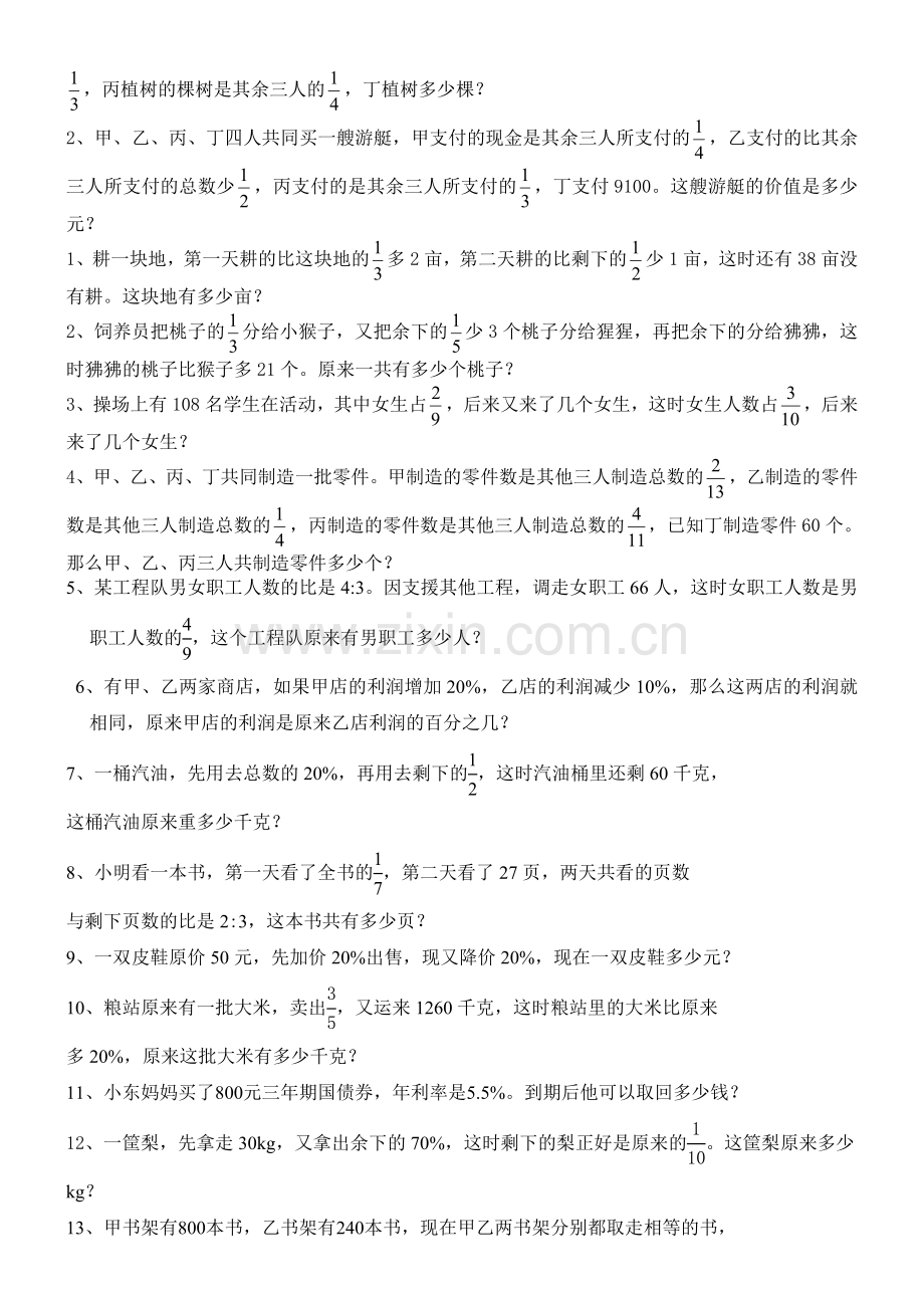 分数除法应用题(拓展训练).doc_第2页