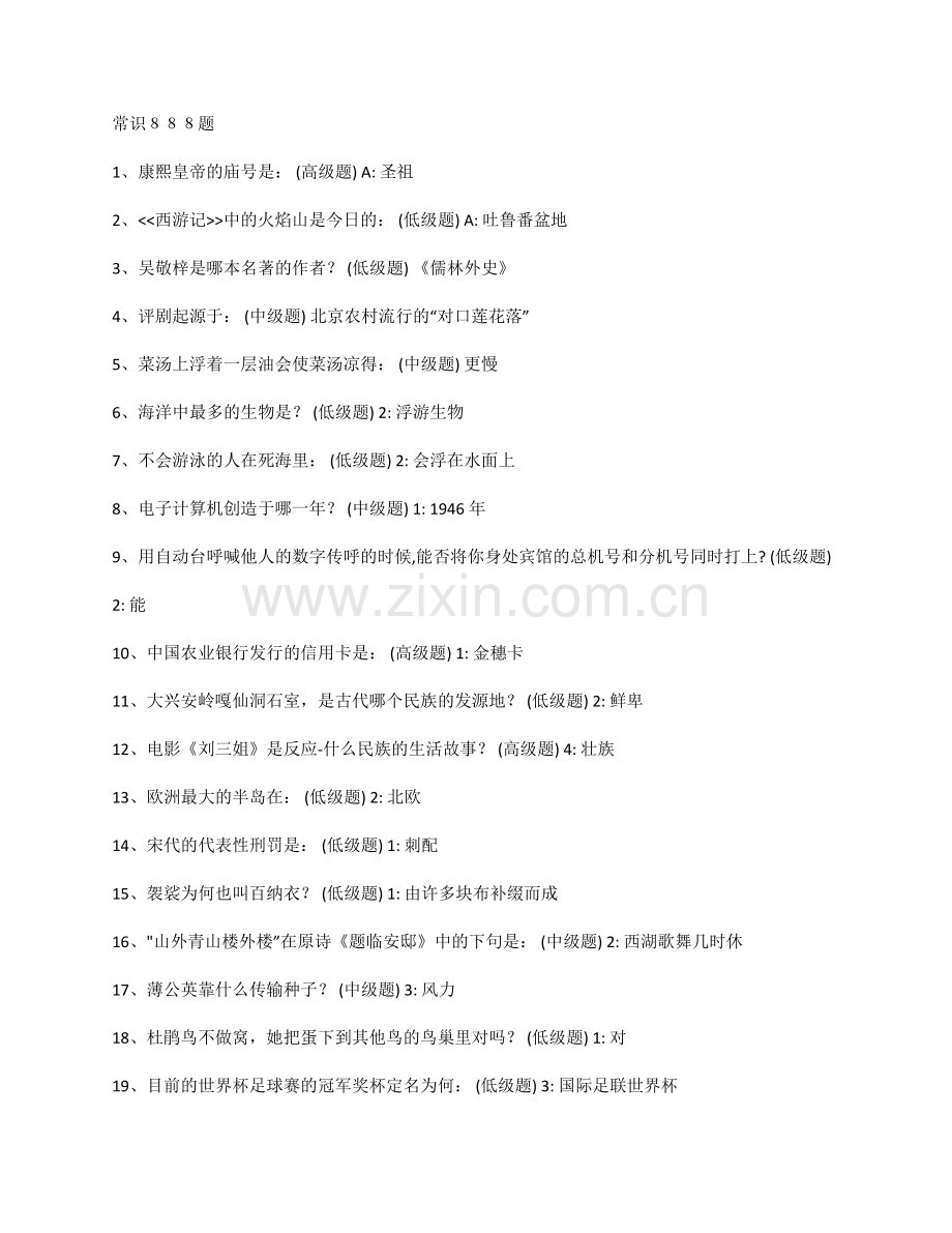 2024年银行笔试常考经典常识.doc_第1页