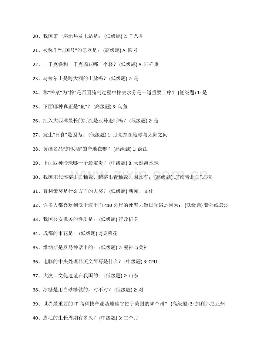 2024年银行笔试常考经典常识.doc_第2页