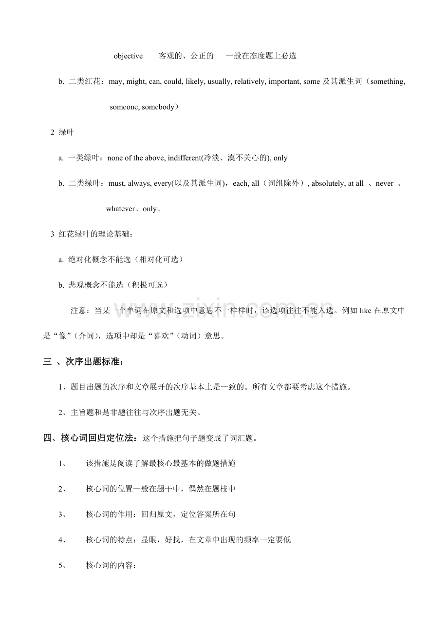 2024年职称英语考试六大题型解题技巧汇总.doc_第2页