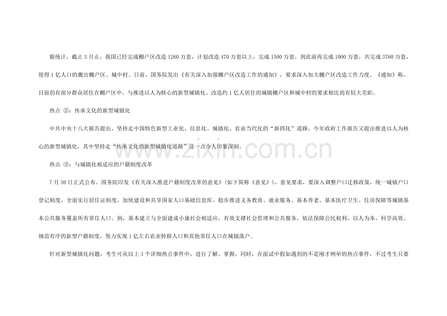 2024年江西事业单位面试备考聚焦上半年经济热点问题.doc_第2页
