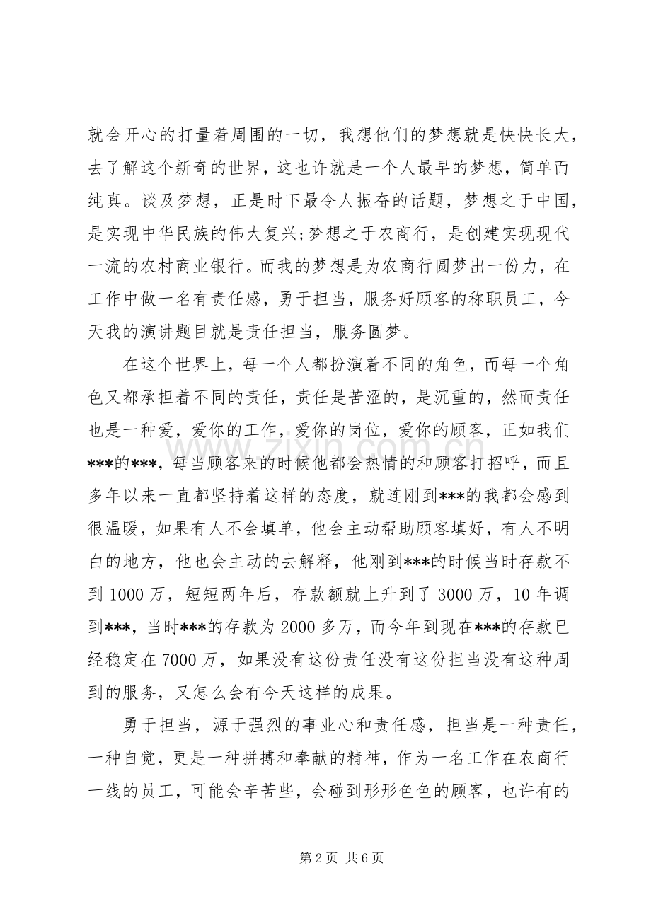 责任与担当优秀演讲稿范文.docx_第2页