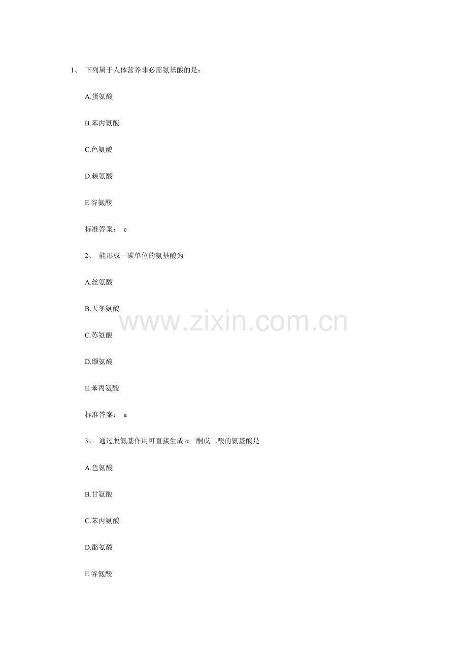 2024年年临床助理医师基础综合一习题二.doc_第1页