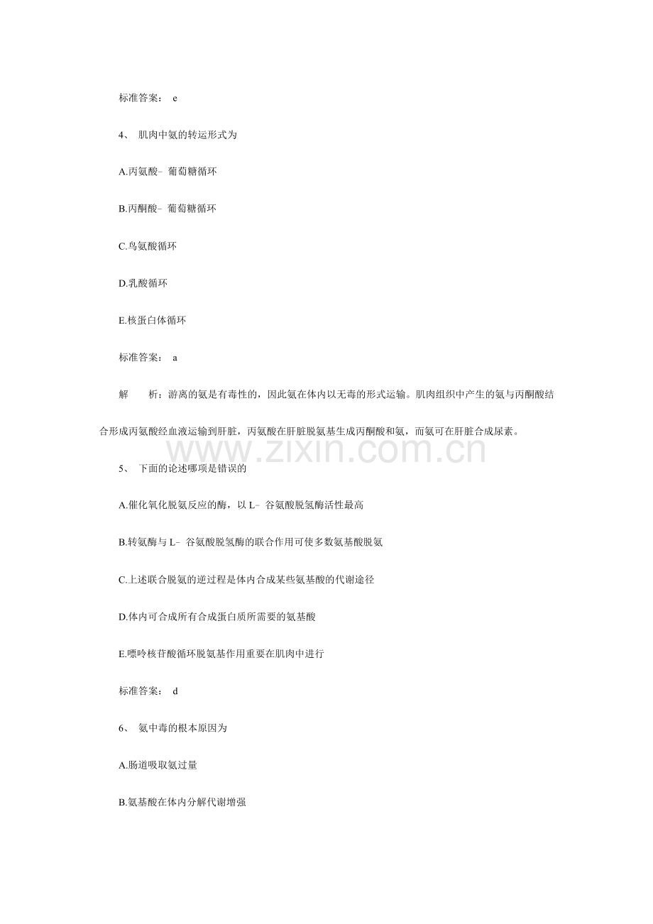 2024年年临床助理医师基础综合一习题二.doc_第2页