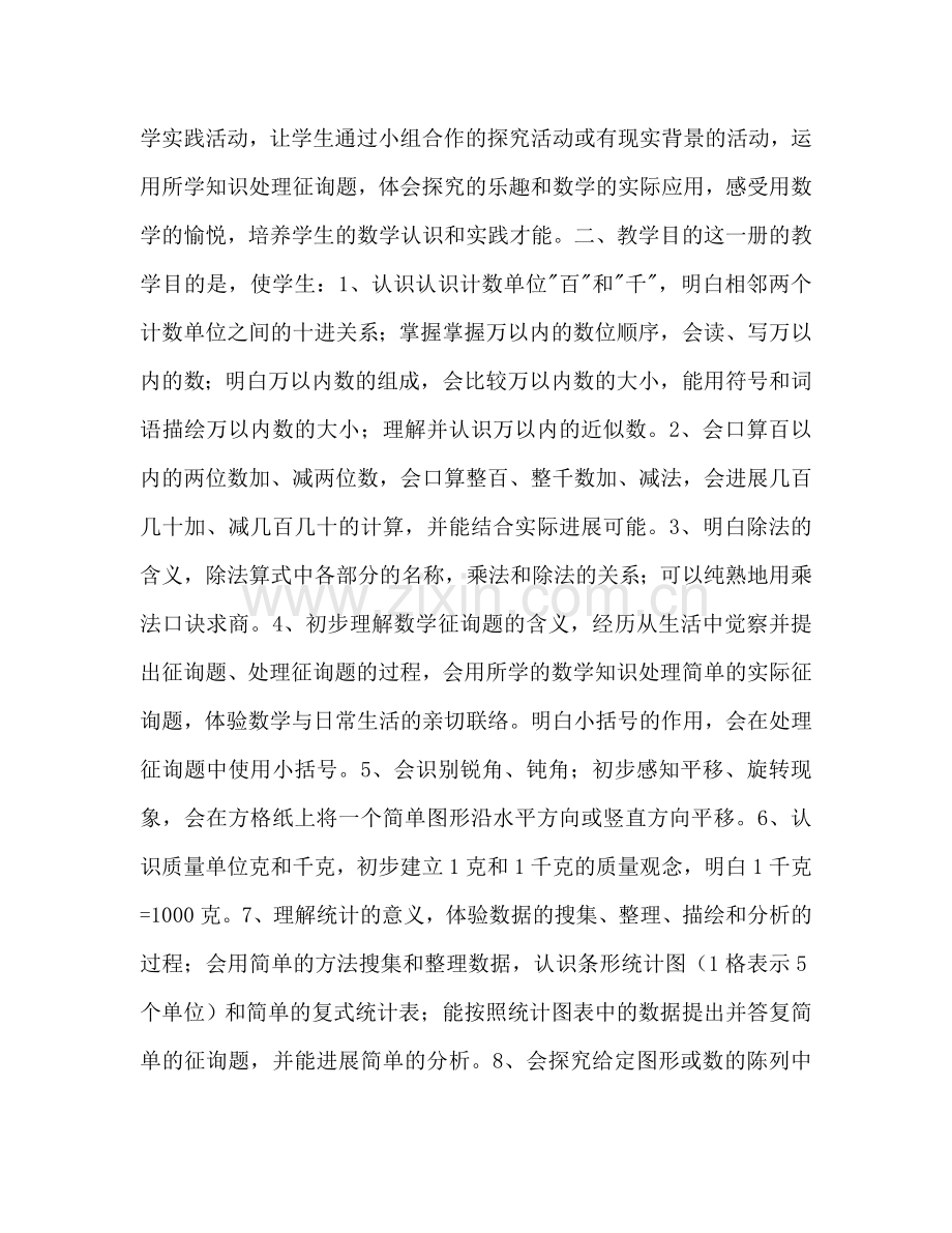 二年级数学下册教学工作参考计划范文.doc_第2页
