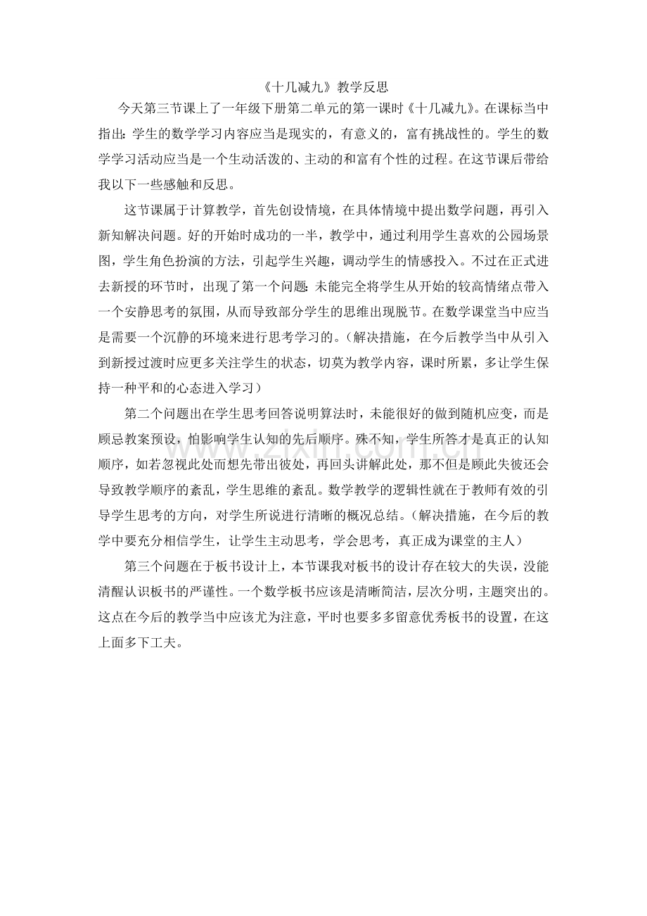 人教2011课标版一年级上《十几减九》.docx_第1页