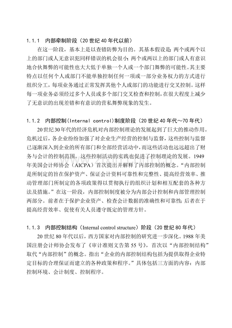 北京南洋林德投资顾问有限公司-A公司现金流的财务内部控制分析-45.docx_第2页
