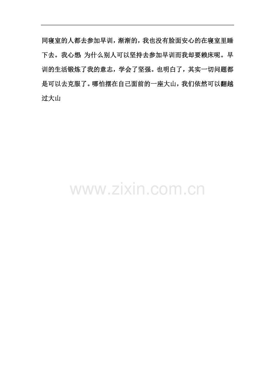 早训心得及体会.doc_第2页