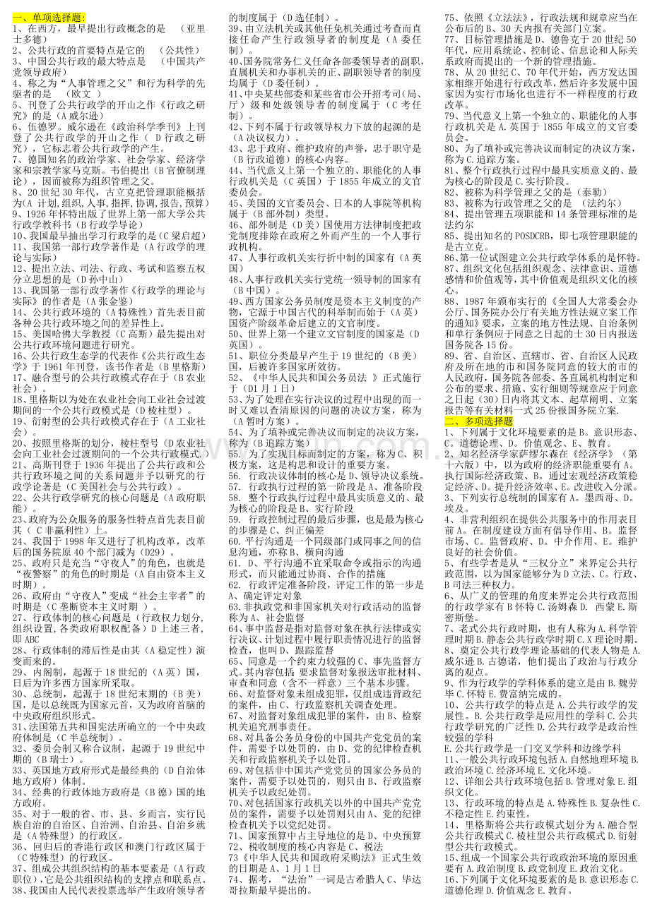 2024年公共行政学考点版电大考点版资料.doc_第1页