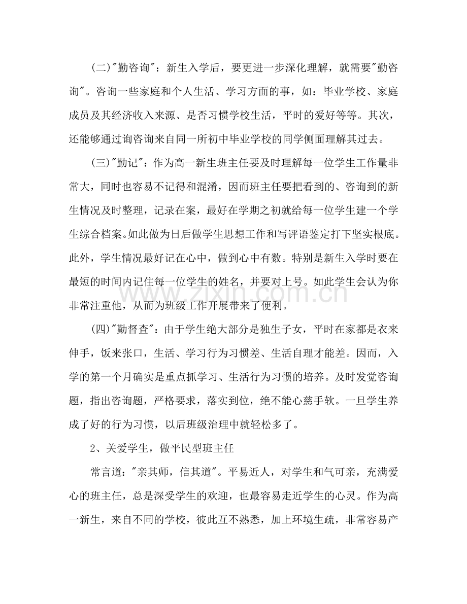 高一上学期班主任工作参考计划.doc_第2页