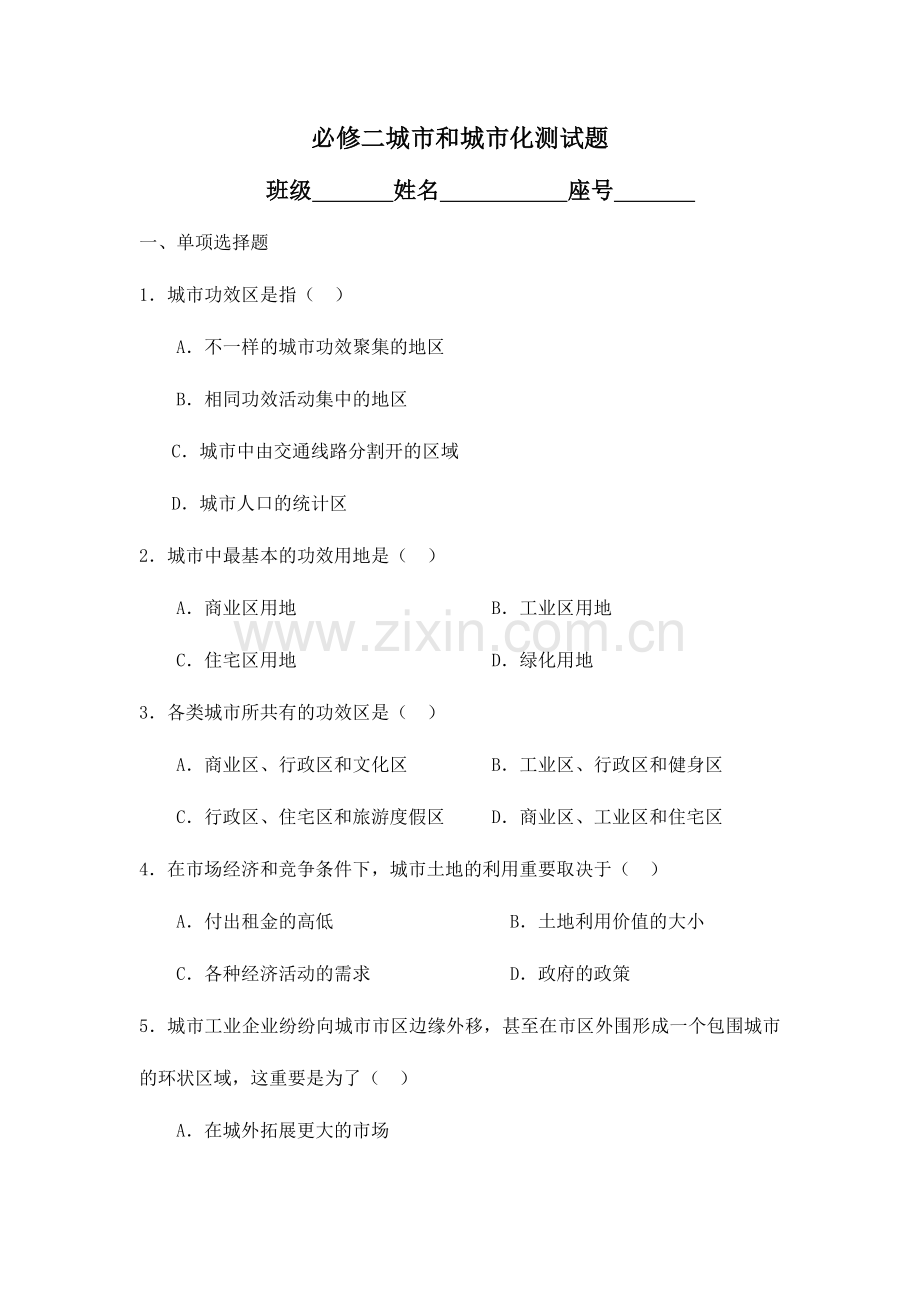 2024年必修二城市和城市化测试题.doc_第1页