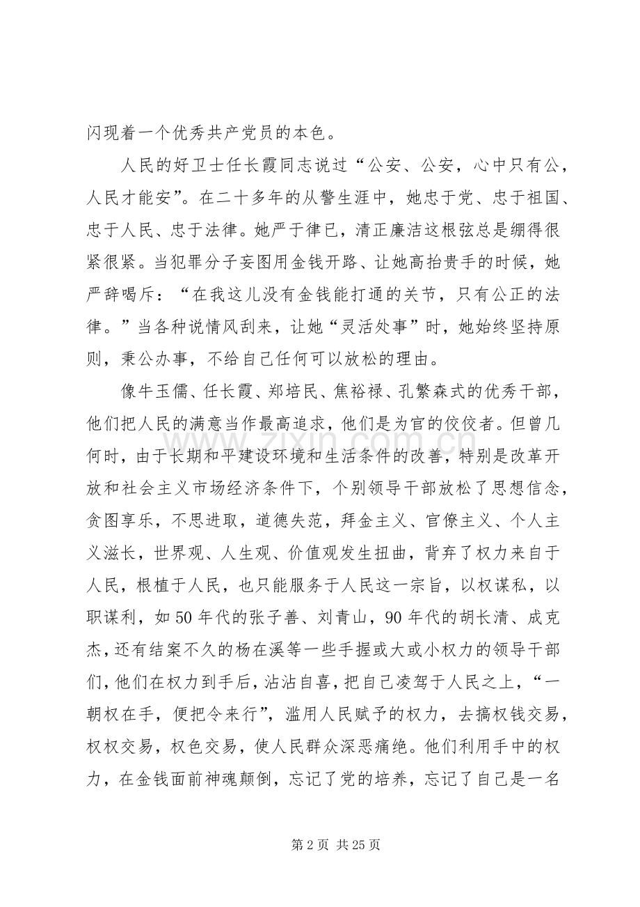 人民公仆演讲稿范文.docx_第2页