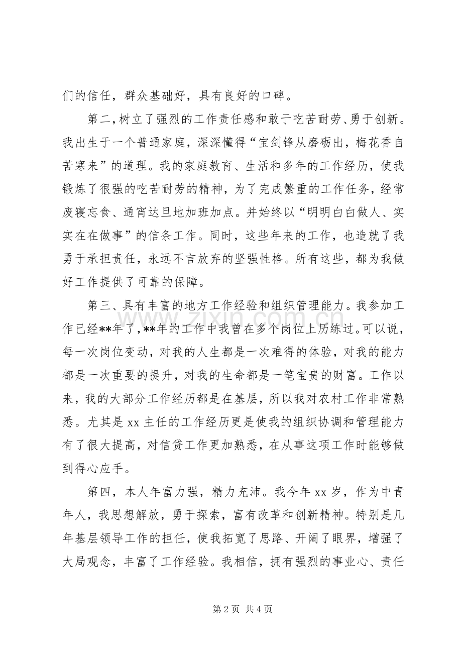 信用社竞聘演讲20XX年[1].docx_第2页