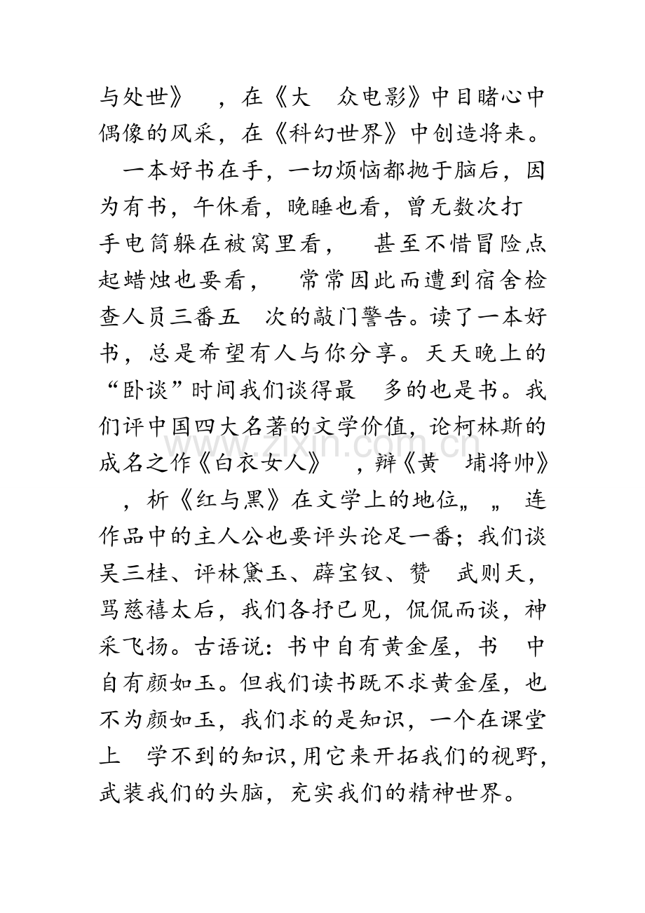 2024年普通话话题30篇.doc_第2页