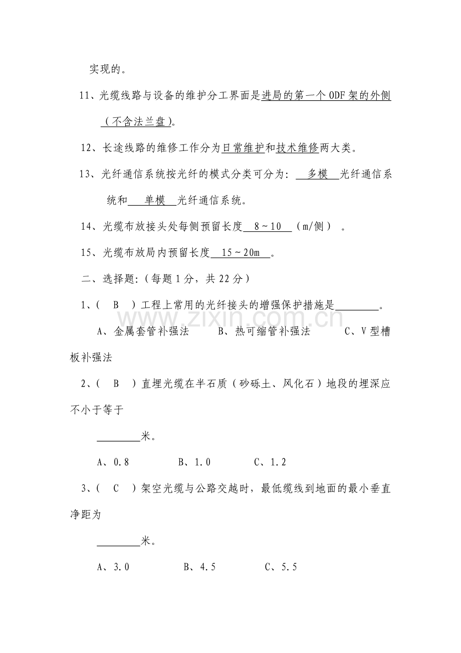 2024年通信光缆试题库.doc_第2页
