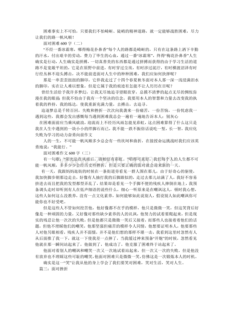 关于面对挫折的作文.doc_第2页