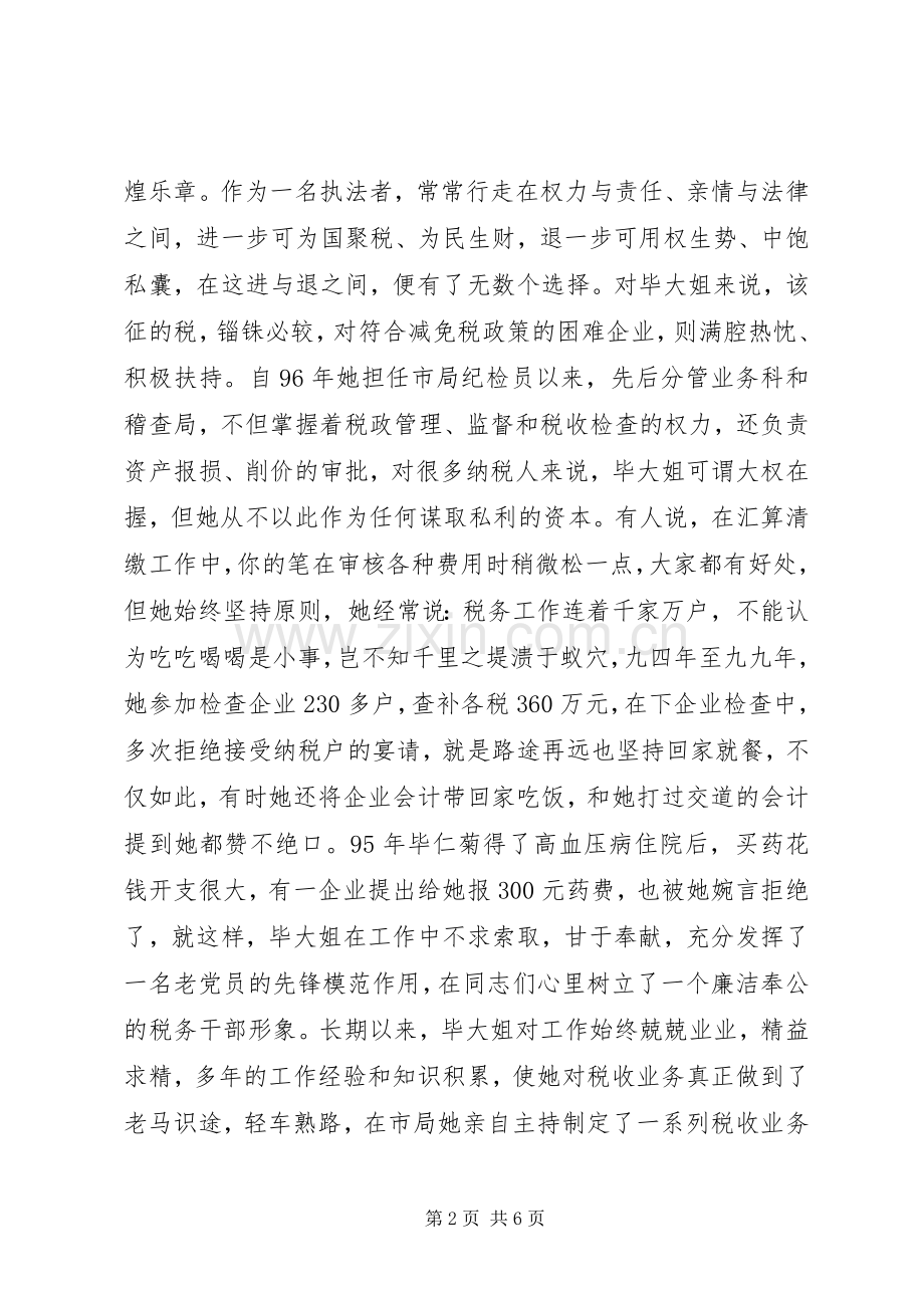 铸造税魂(税务工的演讲).docx_第2页