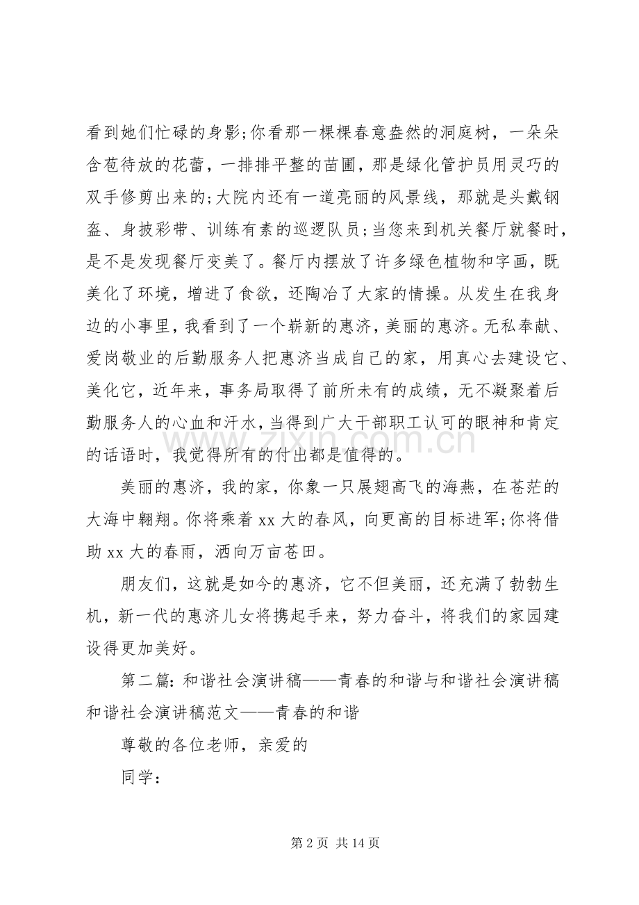 我的家和谐社会优秀演讲稿范文.docx_第2页