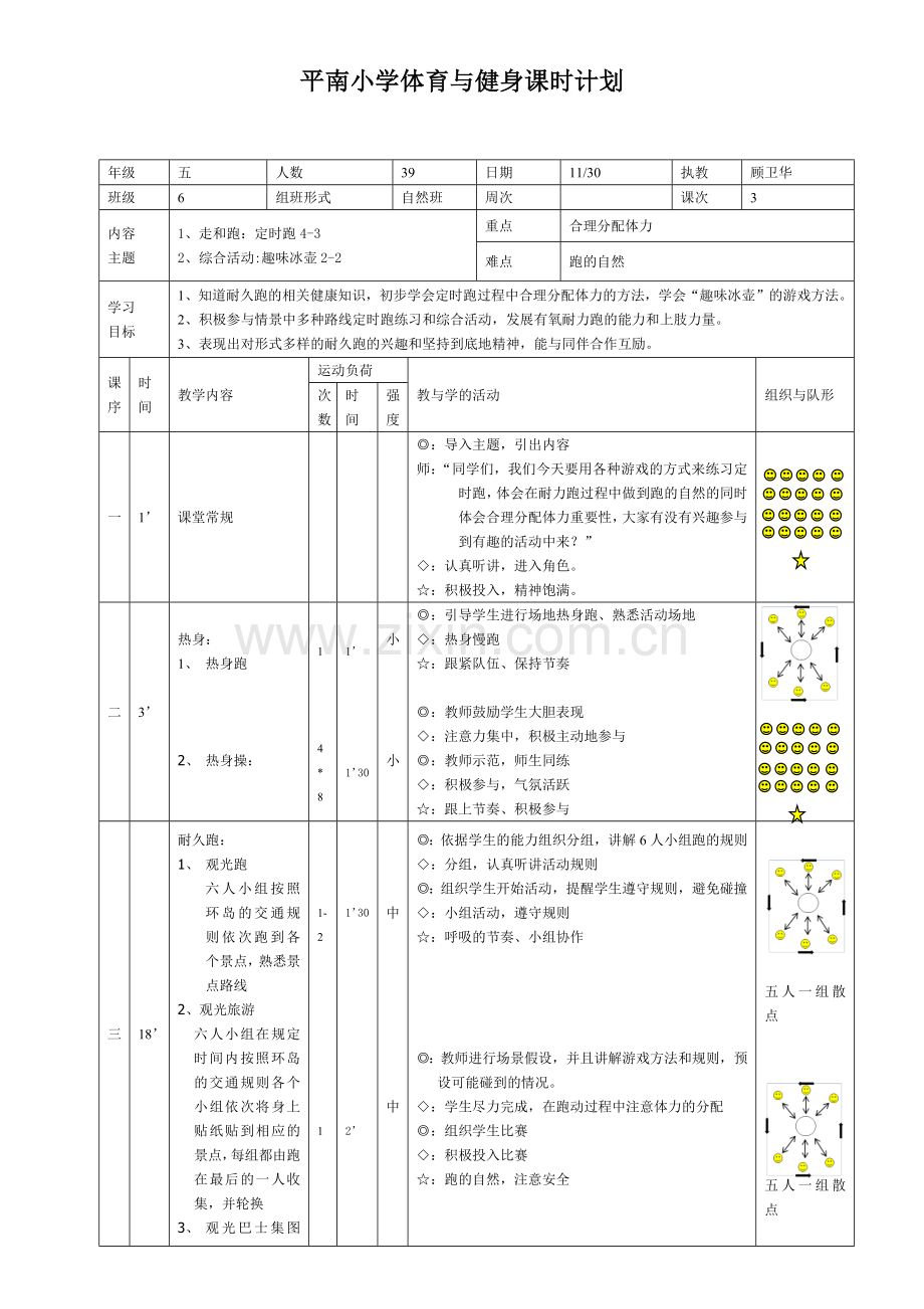 定时跑教案修改稿.docx_第1页
