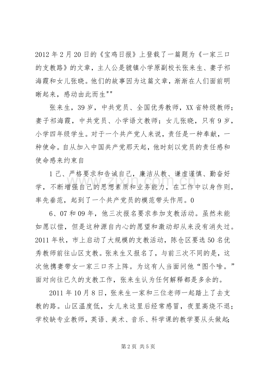 赵庆丽演讲致辞).docx_第2页