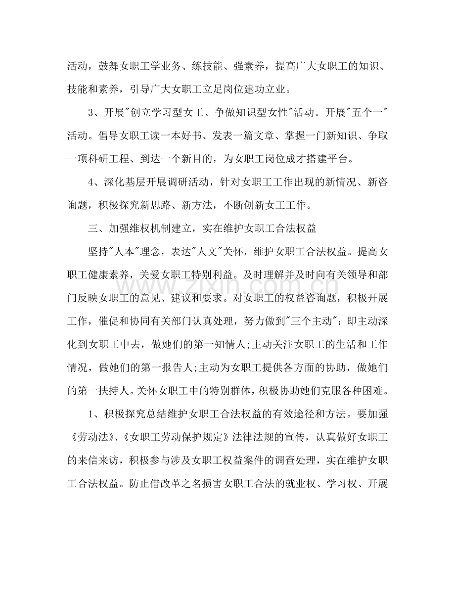 交通运输系统女工工作参考计划范文.doc_第2页