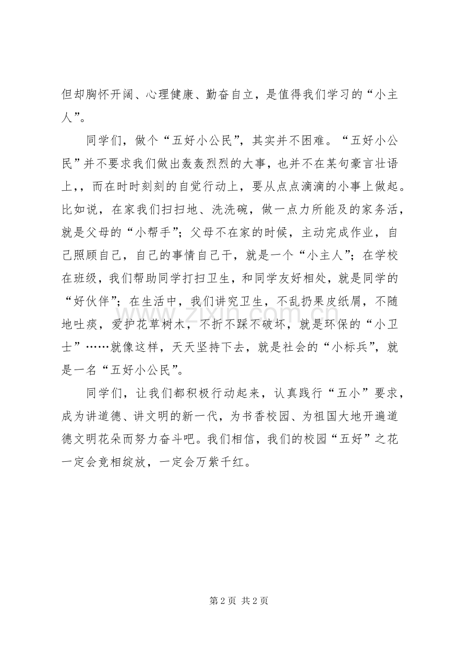 廉政洁行演讲.docx_第2页