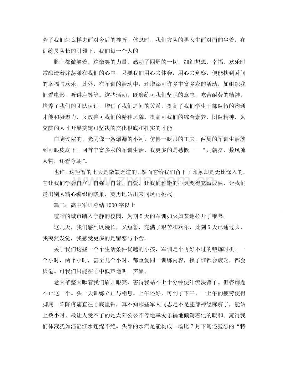 高中军训参考总结1000字以上.doc_第2页