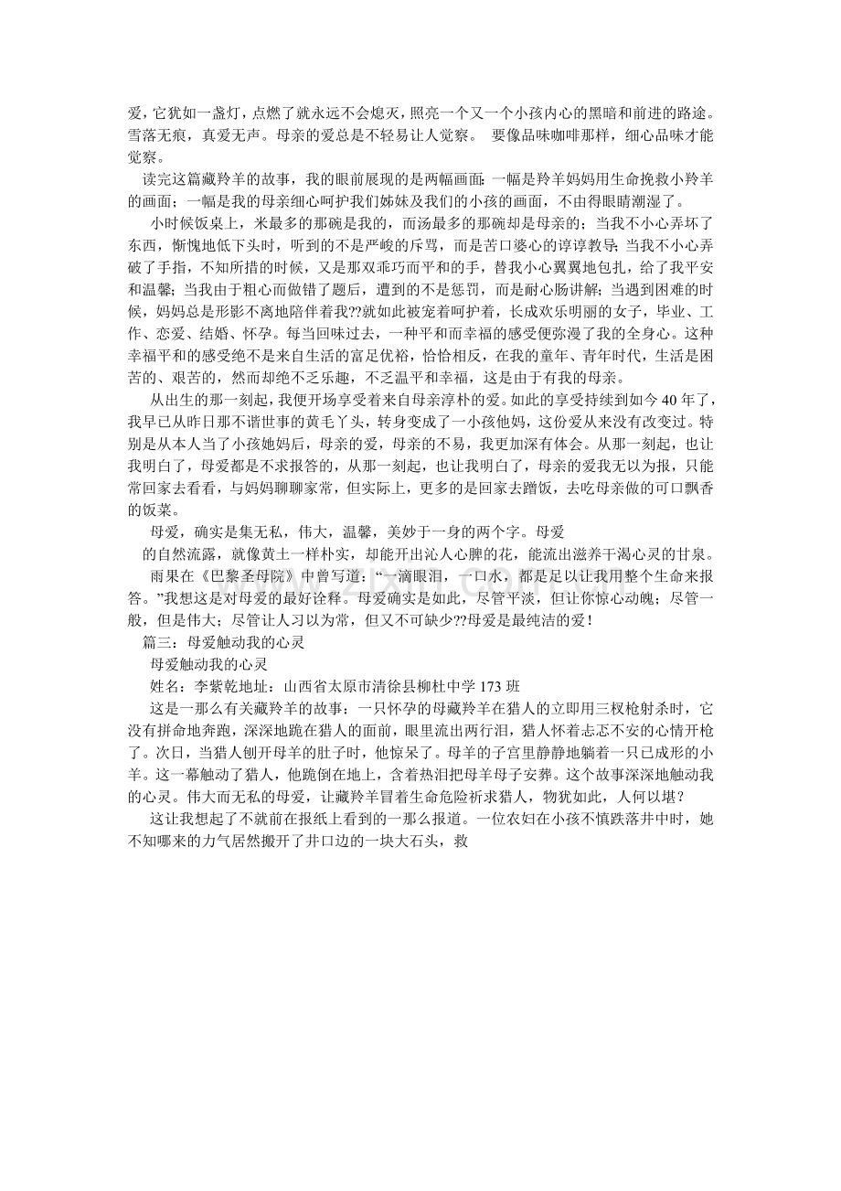 母爱触动了我的心灵作文.doc_第2页