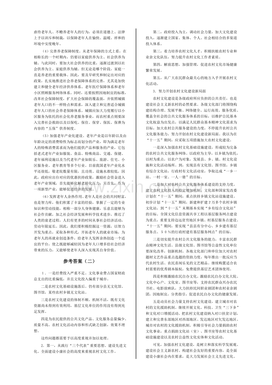 2024年国家公务员考试申论冲刺仿真试题参考答案.doc_第2页