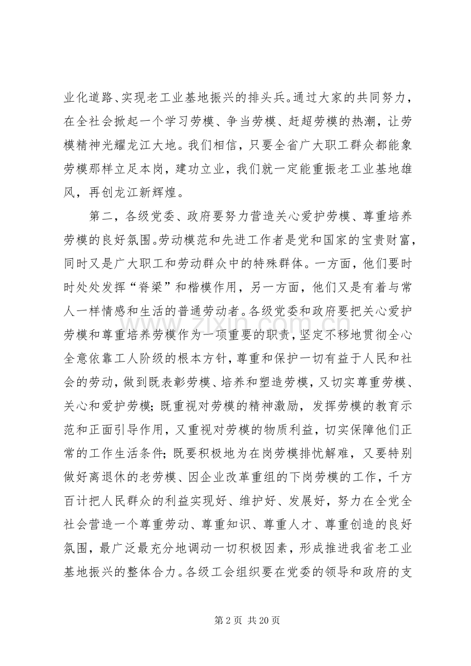 五一劳动表彰大会上的演讲稿范文.docx_第2页