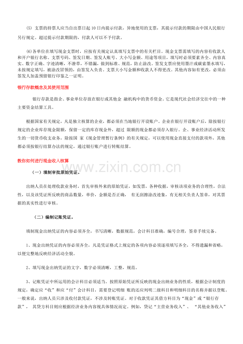 出纳相关知识入门.docx_第2页