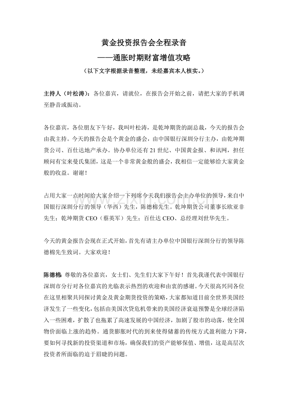 黄金投资报告会全程录音.docx_第1页