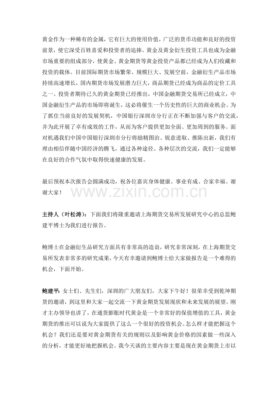 黄金投资报告会全程录音.docx_第2页
