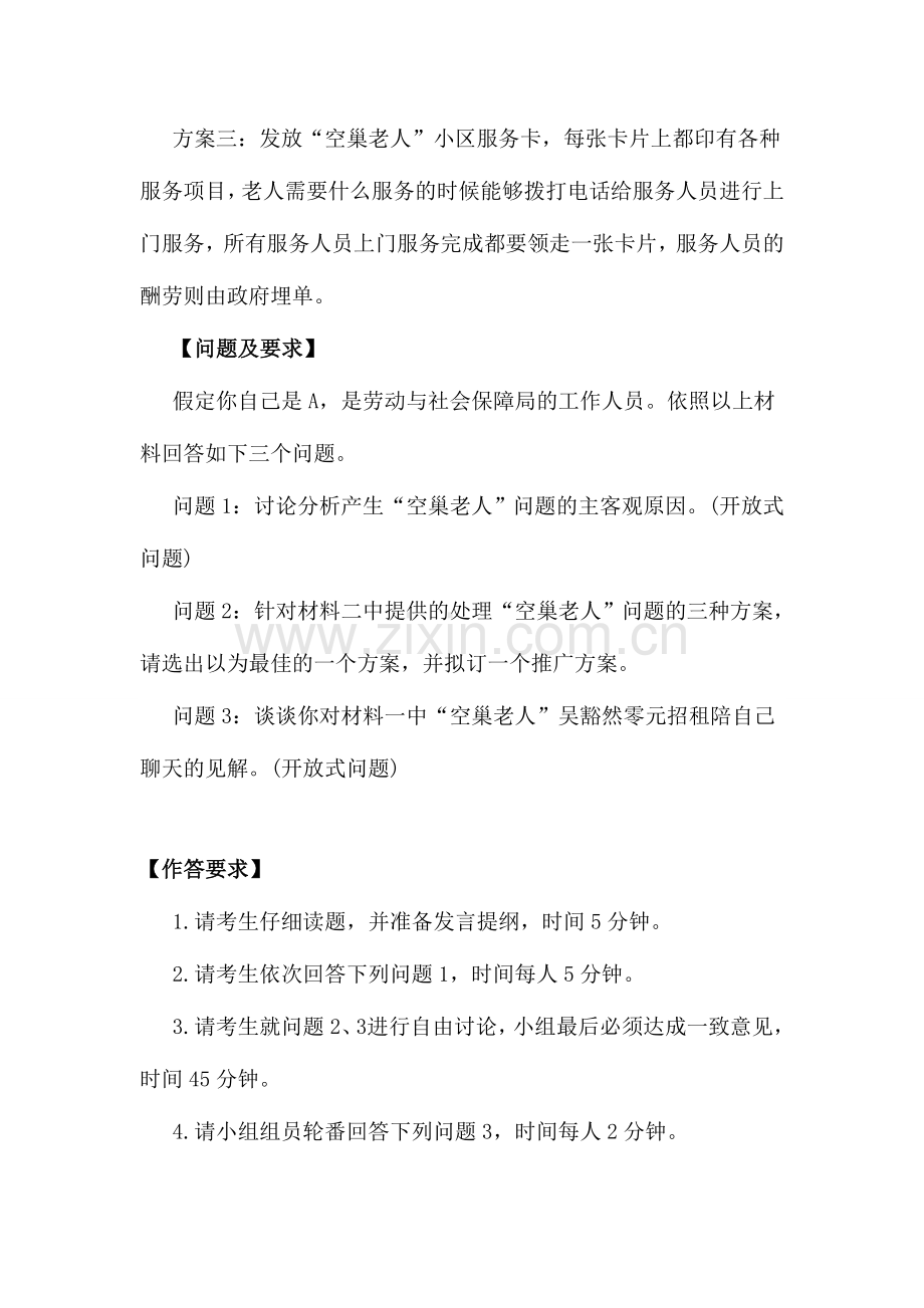 2024年公务员无领导小组类题目题目举例.doc_第2页