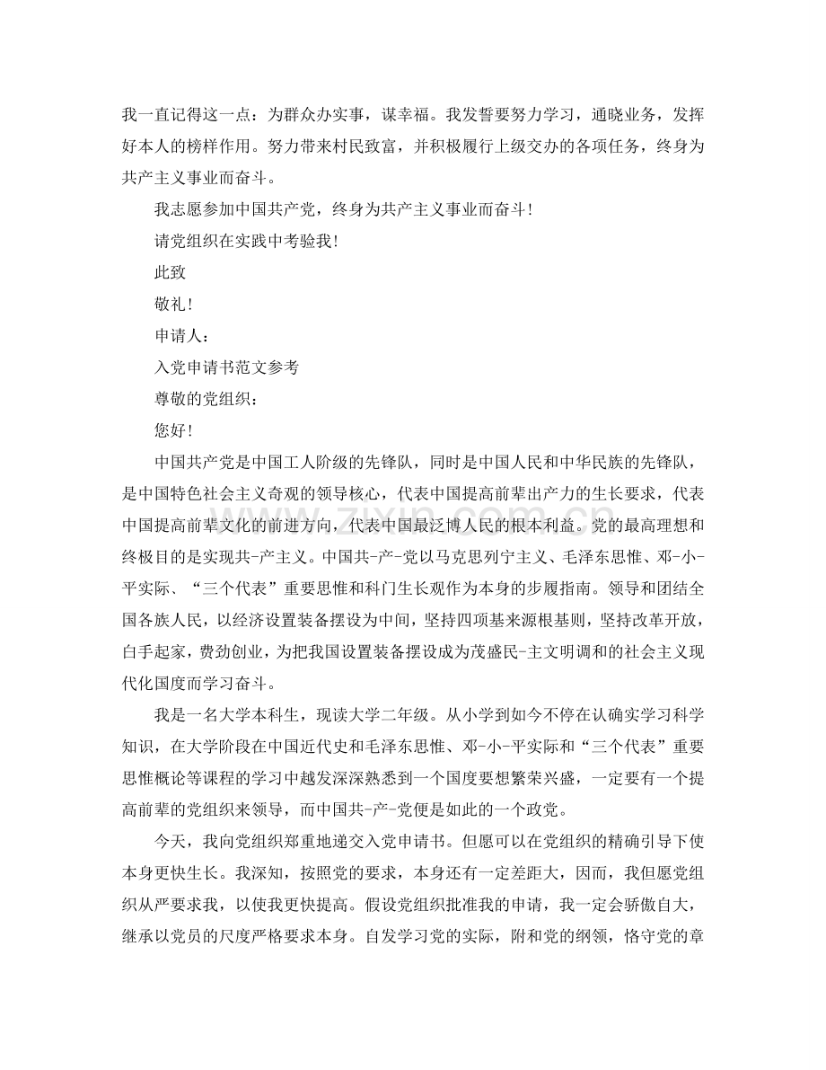 600字大学生入党申请书五篇优质范文参考.doc_第2页