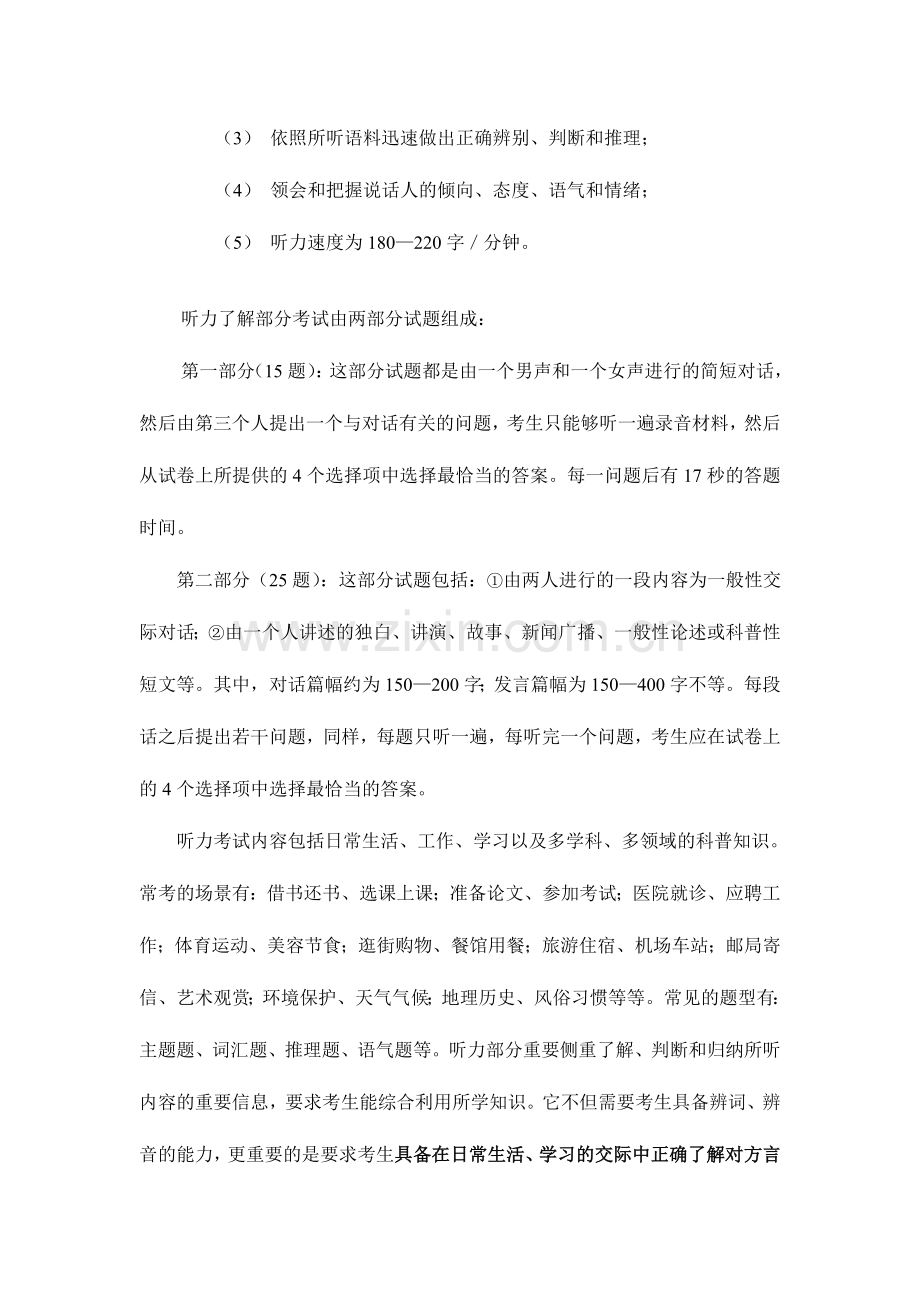 2024年中国少数民族汉语水平等级考试三级样题及详解.doc_第2页